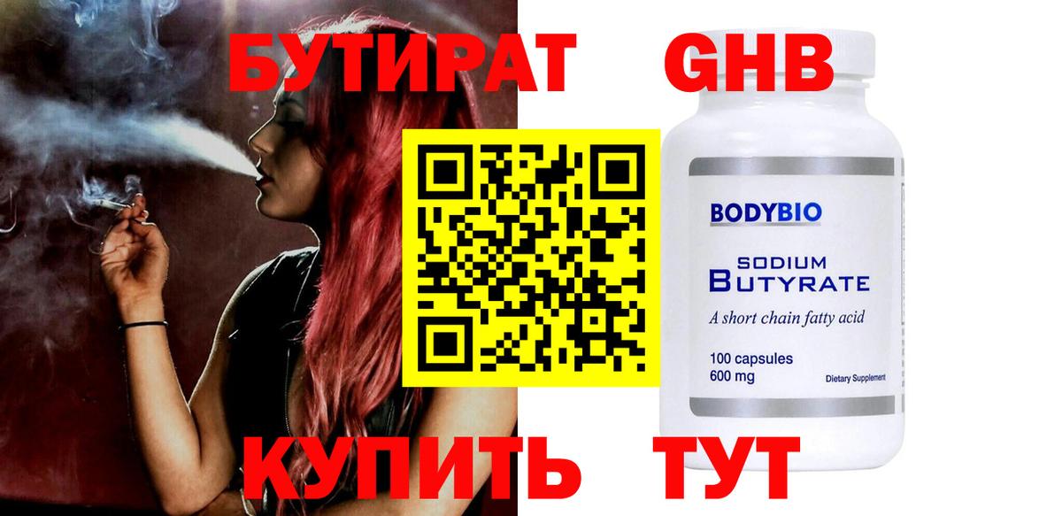 БУТИРАТ бутандиол Химки