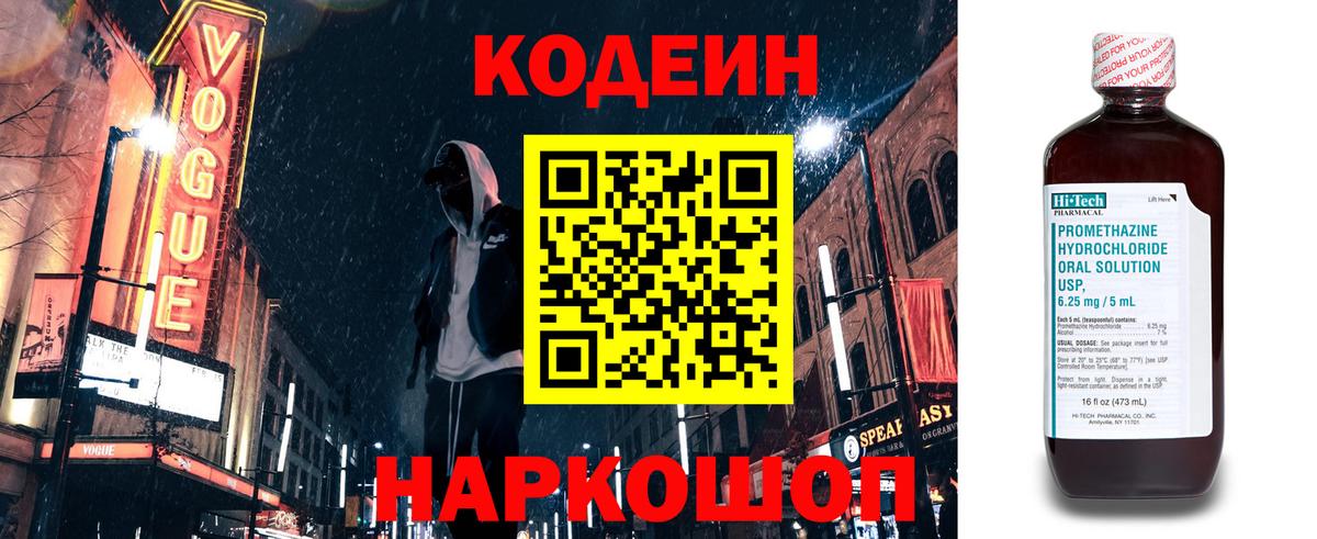 Кодеиновый сироп Lean напиток Lean (лин) Химки