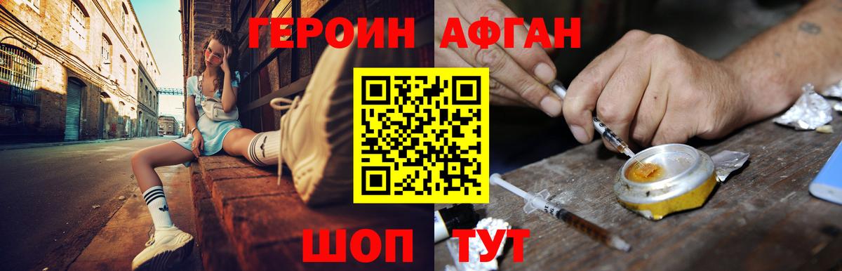 Героин Heroin  Вход с VPN  Химки 