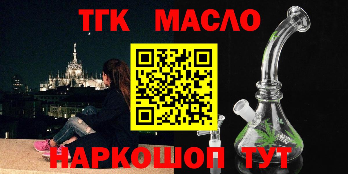 Химки  ТГК THC oil  Вход с VPN 